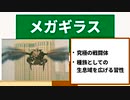 過去よりの使者メガギラス【ゴジラ怪獣ここが好き　第二十五回】