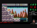 【ニコ生実況】メガドラミニ制覇企画　28作品目 モンスターワールドIV　2回目