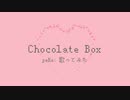 【peRe:】chocolate box【歌ってみた】