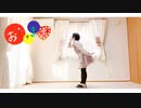 【みゅう狐】おじゃま虫【踊ってみた】【バレンタイン】