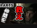 方向音痴の大パニックバイオ【バイオハザードHDリマスター】Part 5