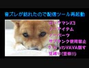 編集してます【柴犬インヌ】【20210124放送】(SFC)ロックマンX3_ノーアイテム ノーパーツ Sタン禁止 豆縛り(豆柴!!)でｳﾞｧｼﾞｭﾏﾝVAVA倒しつつ全クリ【後半倍速&ティウン集多め】