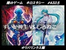 【遊戯王】闇のゲームホロスタシー #433.5【オリパリンクス：今日の悪魔族／このデスカリバーナイトいっつも墓地まで追いかけてんな】