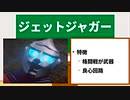 親愛なる隣人ジェットジャガー【ゴジラ怪獣ここが好き　第二十六回】