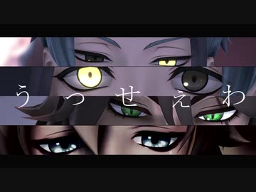 【MMDツイステ】短い動画まとめ