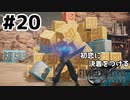 初恋にケリをつけるためにFF7Rやり込み極めトロコンプレイpart20【実況】