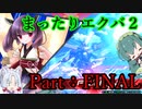 【EXVS2実況】まったりエクバ2VOICEROID実況　Part：Final