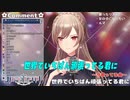 【フレン・Ｅ・ルスタリオ】世界でいちばん頑張ってる君に/青木慶則【にじさんじ/歌枠切り抜き動画】