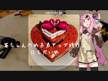 【琴葉茜実況】 茜ちゃんの女子力アップ修行2 Season.3 はちだいめ 【Cooking Simulator】
