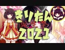 【きり誕2021】ウルトラリラックス／篠原ともえ【CeVIOカバー曲】