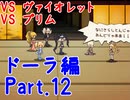 【新約_帽子世界】Part12 心の世界 行動停止してどうせやらしいことするんでしょ！！【ドーラ】