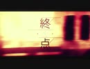 【音量注意】終点(まふまふ)/coveredこいけ【歌ってみた】