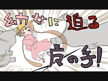 アイちゃん逃げてー！