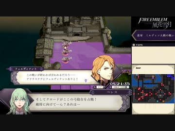 【FE風花雪月】ルナティックRTA　金鹿の学級　10:57:05_Part14