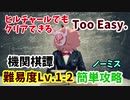 【原神】ヒルチャールでもクリアできる、イベント『機関棋譚』難易度Lv.1-2ノーミスクリア！【ゆっくり実況】