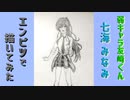「弱キャラ友崎くん　七海みなみ」還暦男がHB鉛筆1本で描いてみた。