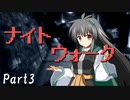 ナイトウォーク Part3【テトラ寿司会シノビガミ】