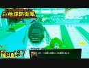 【実況】これは一級フラグ建築士【デジボク地球防衛軍】Part37