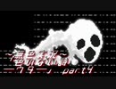 《無色実況》【ホラーADV】妹を探して上へ上へ「色のない詩―ウタ―」part4