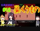 【おそ松さん偽実況】怪異症候群３＃12「最終章 巣くうもの編①」若葉松実況