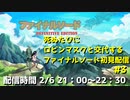 死ぬたびにロビンマスクと交代するファイナルソード初見配信 #3　ニコニコ出張版