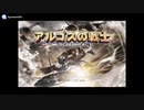 [PS2][Wii]アルゴスの戦士&アルゴスの戦士 マッスルインパクト FULL SOUND TRACK