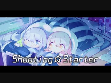 Shooting☆Starter / 初音ミク
