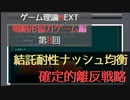 ゲーム理論NEXT 戦略形協力ゲーム第8回 -結託耐性ナッシュ均衡と確定的離反戦略-