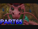 【実況】初めて遊ぶドラゴンクエストXI S　#65　馬鹿愚者