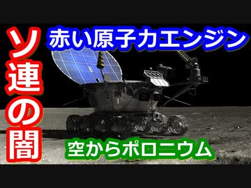 【ゆっくり解説】ソビエトの核は空から・・・　原子力エンジンの歴史　後編один