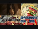 【アニメ実況反応&考察】原作既読者視点で見る進撃の巨人Final4話「手から手へ」