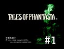 【実況】私はやっぱりファンタジア【ﾊﾟｰﾄ1】