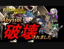 【FEH】伝承英雄戦 アビサル 配布のみ 聖印・継承なし リン・ヘクトル・ルフレ
