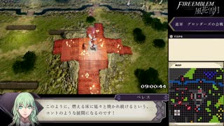 【FE風花雪月】ルナティックRTA　金鹿の学級　10:57:05_Part15