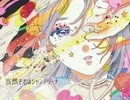 【歌ってみた】それはシャンデリーナ【ナユキユズ】