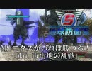 【地球防衛軍5】NPCニクスの強さ、魅せてやるぜぇ！【レイダー武器なし】