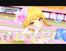【デレマスニコカラHD】き・ま・ぐ・れ☆Cafe au lait！【Off Vocal】