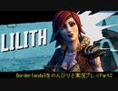 [Borderlands3]をのんびりと実況プレイPart2です。