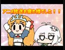 【プリコネ】アニメ放送のお祝い