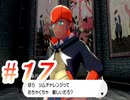 シンプルにポケットモンスターソード実況part17～キバナに挑戦～