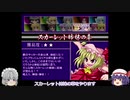 【ゆっくり実況】　東方サッカー猛蹴伝　その4　【姉妹編】
