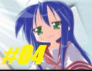 【実況】『陵桜学園桜籐祭』をやることでらき☆すたの世界に入り込むことに成功した男【４日目】