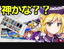 【東方ロストワード】三姉妹と最強の姉登場！！に新たなるイベントや新機能！！盛りだくさんなメンテナンス情報！！