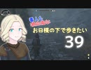 【Skyrim】吸血鬼もお日様の下で歩きたい39