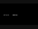 最期の夜に（2011.04.16）／松田っぽいよ【セルフカバー・PV付】
