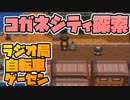 【THE・都会コガネシティ！】ちょっと滑舌悪い俺がソウルシルバーを初見プレイ!＃5