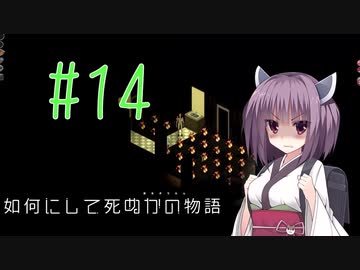 【Project Zomboid】きりたんが如何にして死ぬかの物語_Part14【東北きりたん実況】