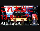 【CHUNITHM PARADISE】AttraqtiA MASTER SSS【手元動画】