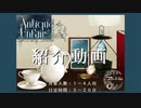 【ボードゲーム】ゲムマ2021春向け新作　Antique Unfair　紹介動画