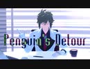 【MMDアイナナ】Penguin's Detour【二階堂大和】